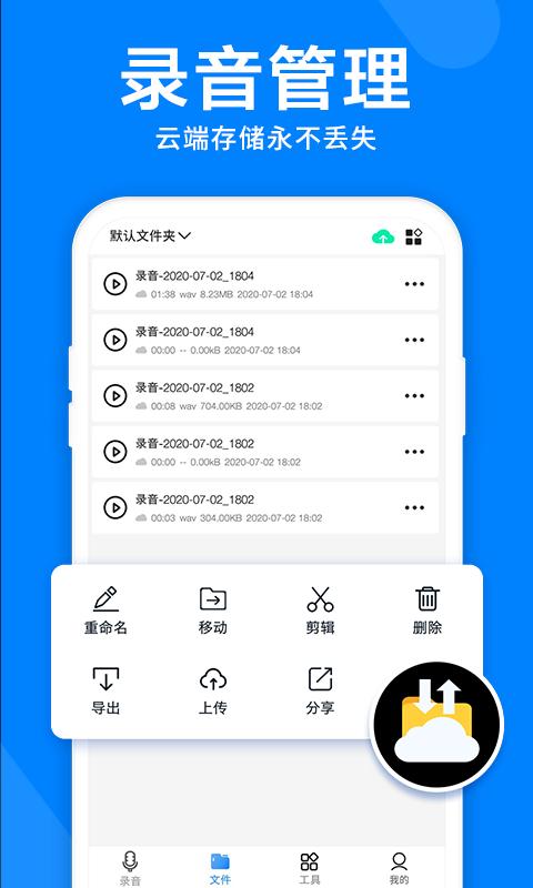 录音机精灵app下载_录音机精灵安卓手机版下载