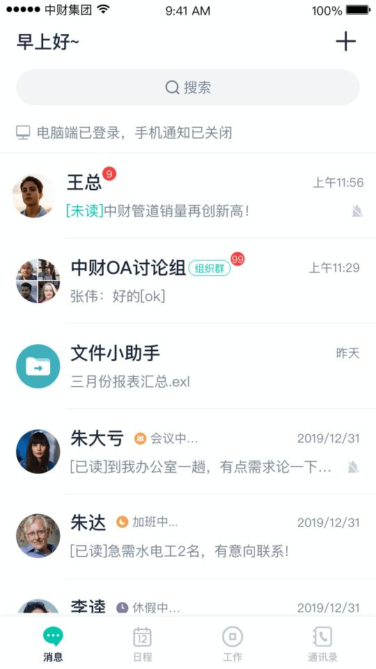 中财OAapp下载_中财OA安卓手机版下载