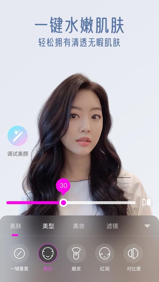 视频通话美颜大师app下载_视频通话美颜大师安卓手机版下载