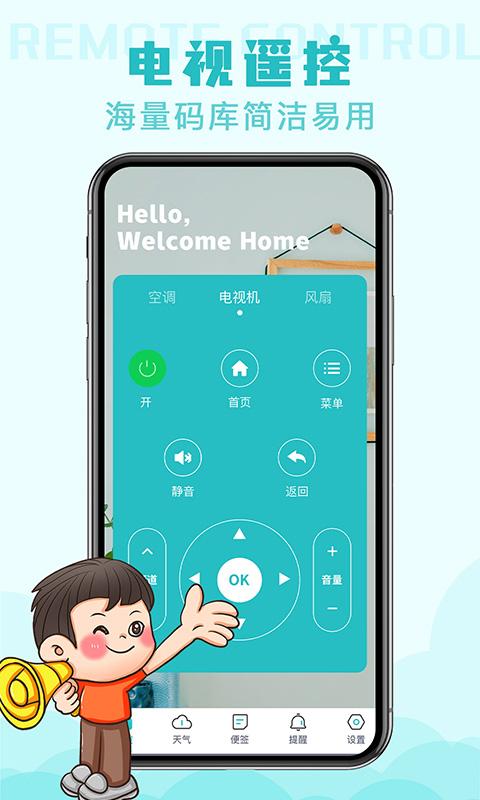 家用万能遥控器app下载_家用万能遥控器安卓手机版下载