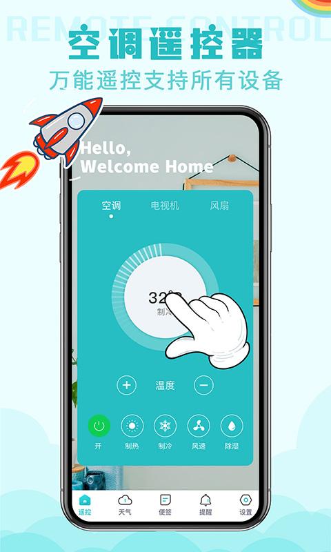 家用万能遥控器app下载_家用万能遥控器安卓手机版下载