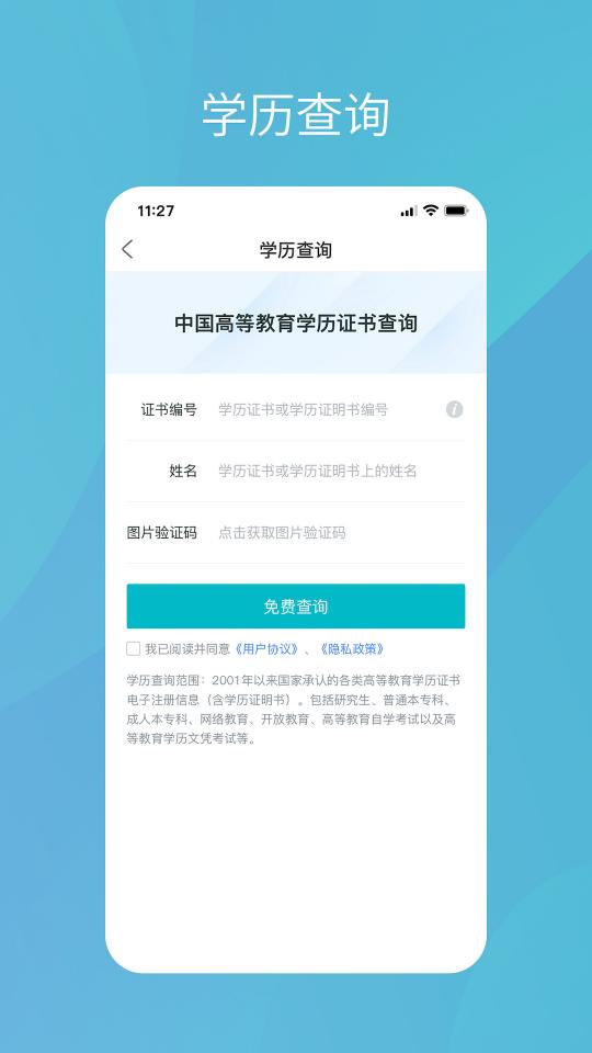 学信网app下载_学信网安卓手机版下载