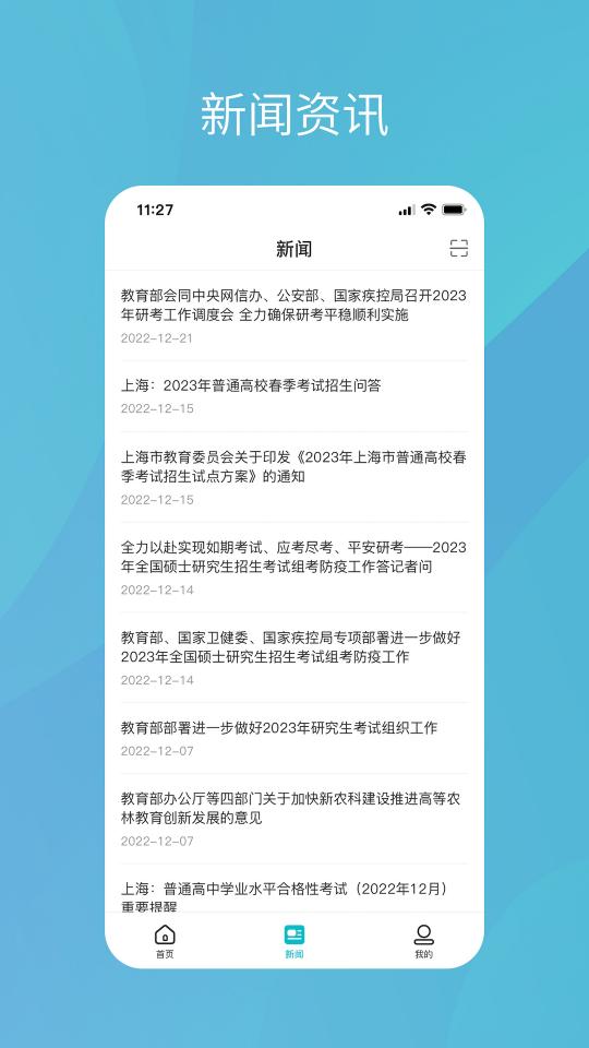 学信网app下载_学信网安卓手机版下载