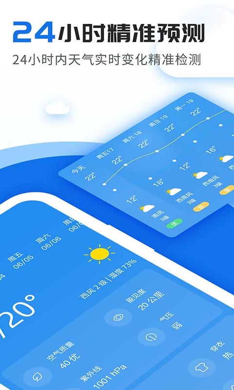 精准实时天气预报app下载_精准实时天气预报安卓手机版下载