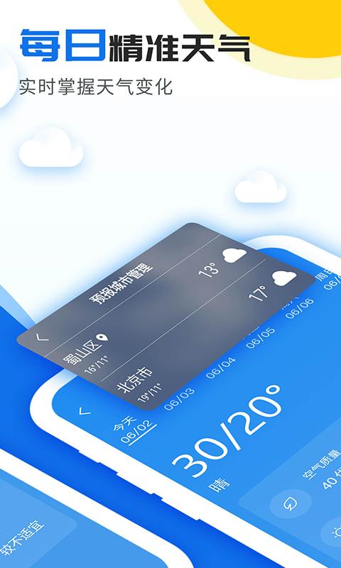 精准实时天气预报app下载_精准实时天气预报安卓手机版下载