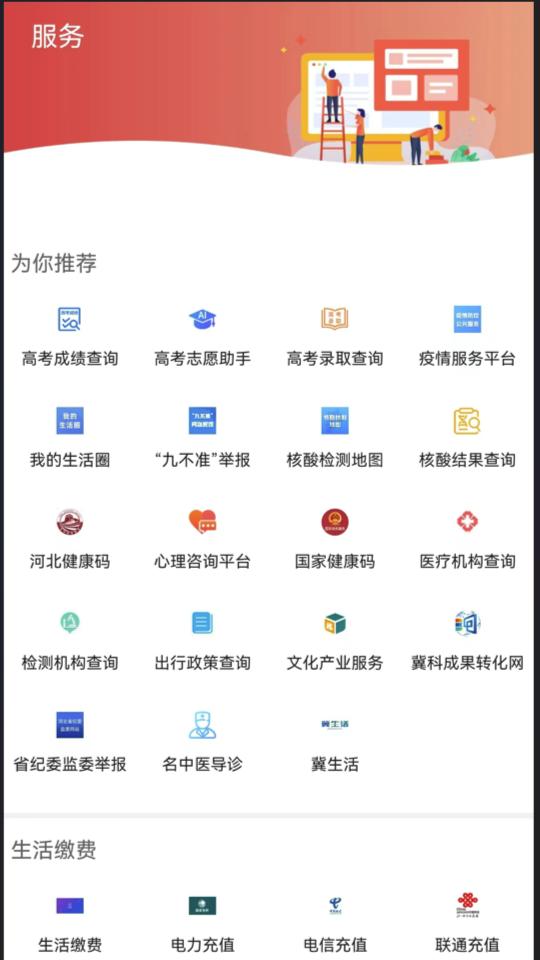 冀云海兴app下载_冀云海兴安卓手机版下载