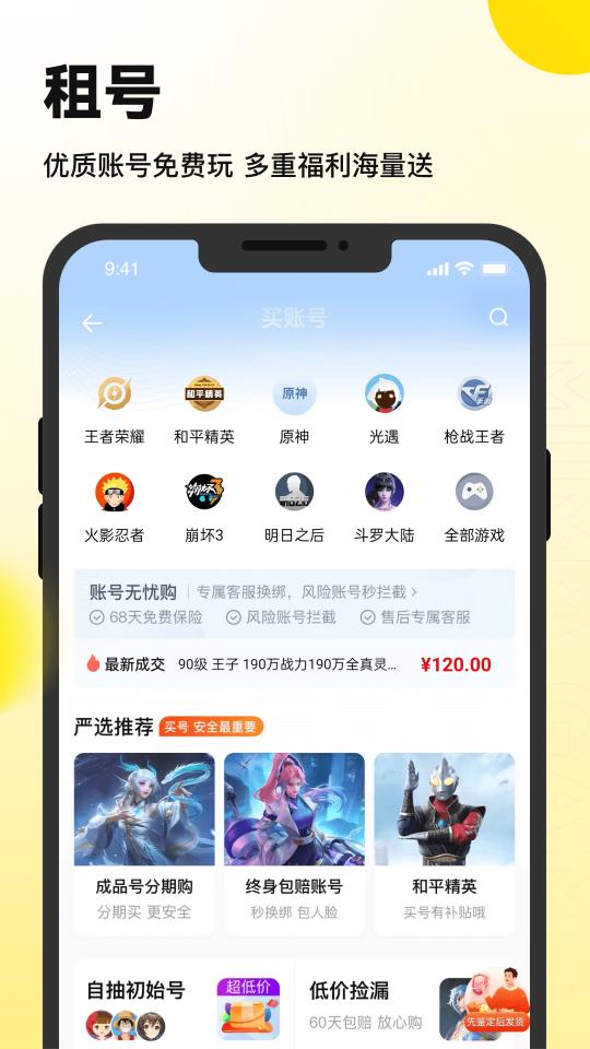 密马游戏交易app下载_密马游戏交易安卓手机版下载