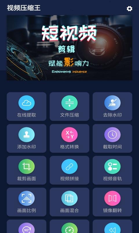 视频压缩王app下载_视频压缩王安卓手机版下载