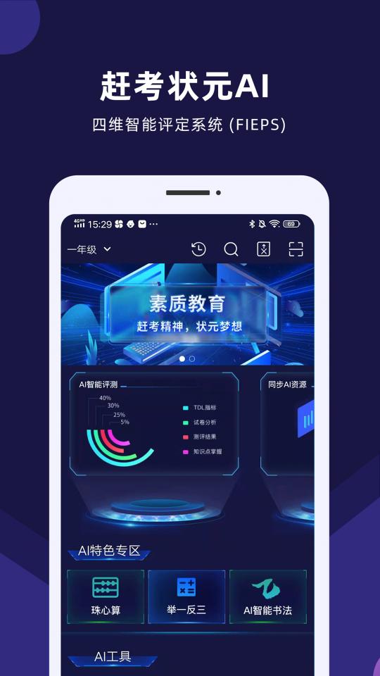 赶考状元AI课堂app下载_赶考状元AI课堂安卓手机版下载