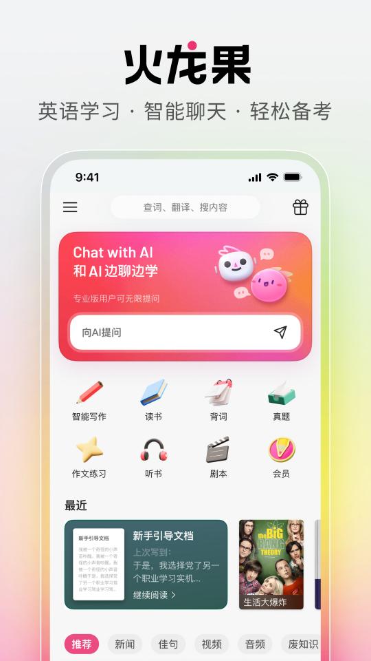 火龙果app下载_火龙果安卓手机版下载