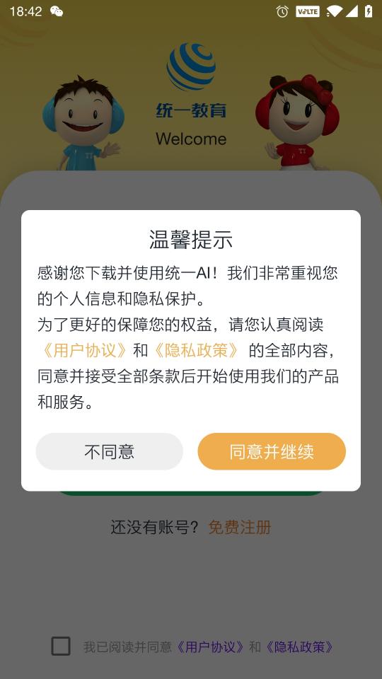 统一AI教师版app下载_统一AI教师版安卓手机版下载