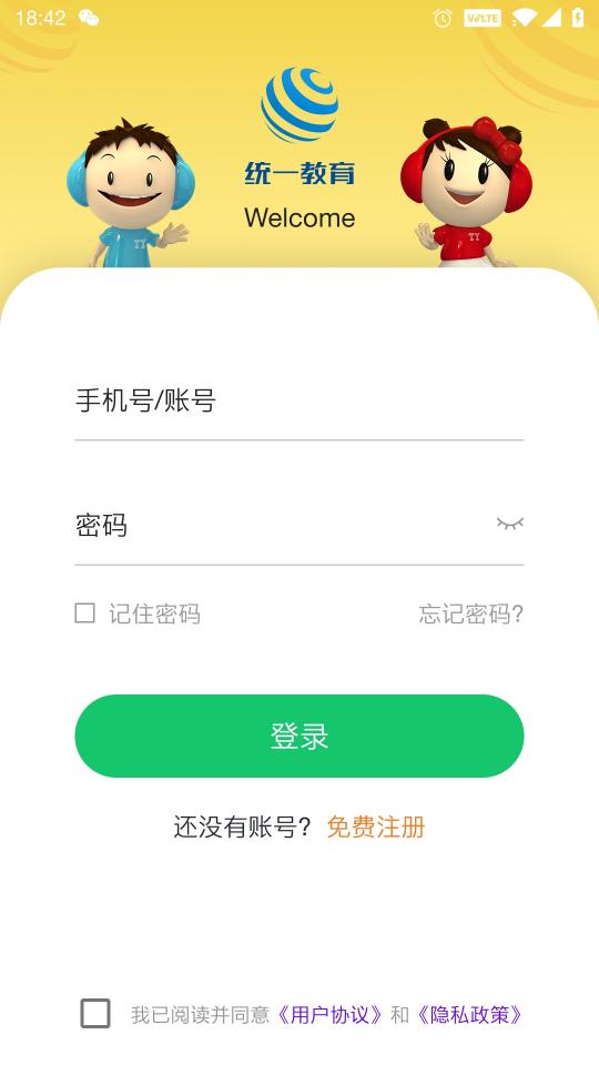 统一AI教师版app下载_统一AI教师版安卓手机版下载