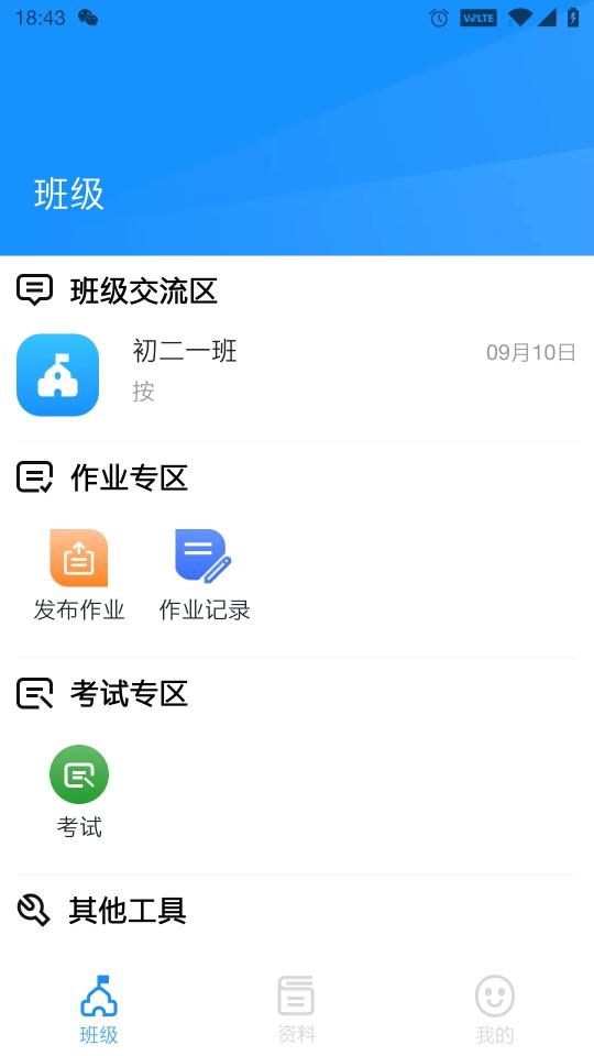 统一AI教师版app下载_统一AI教师版安卓手机版下载