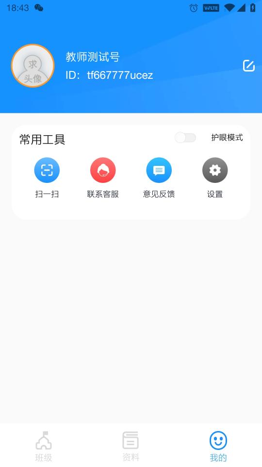 统一AI教师版app下载_统一AI教师版安卓手机版下载