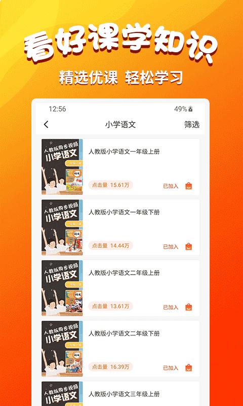 小学语文同步学堂app下载_小学语文同步学堂安卓手机版下载