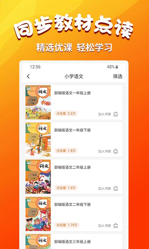 小学语文同步学堂app下载_小学语文同步学堂安卓手机版下载