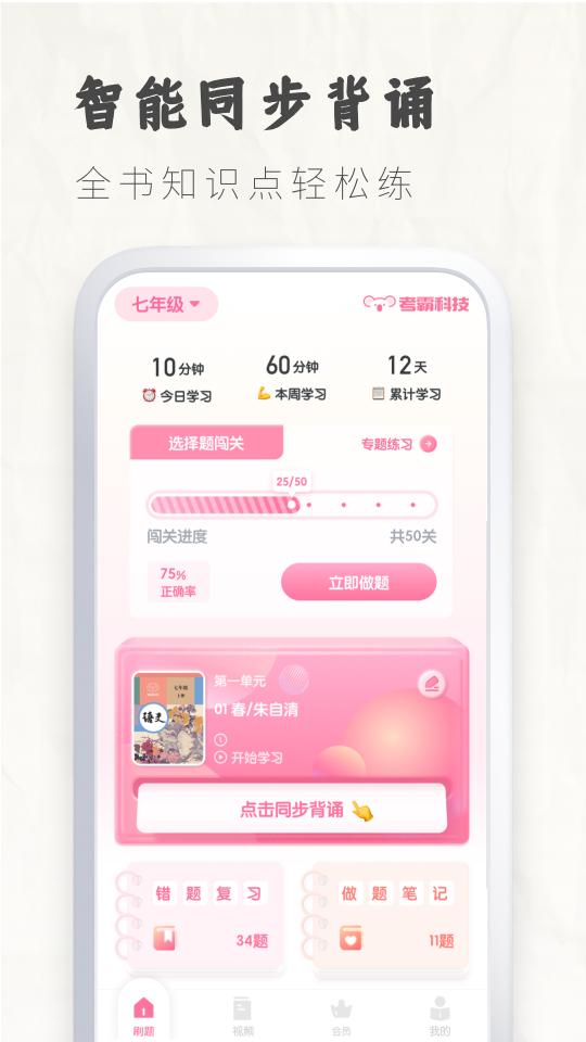初中语文考霸app下载_初中语文考霸安卓手机版下载