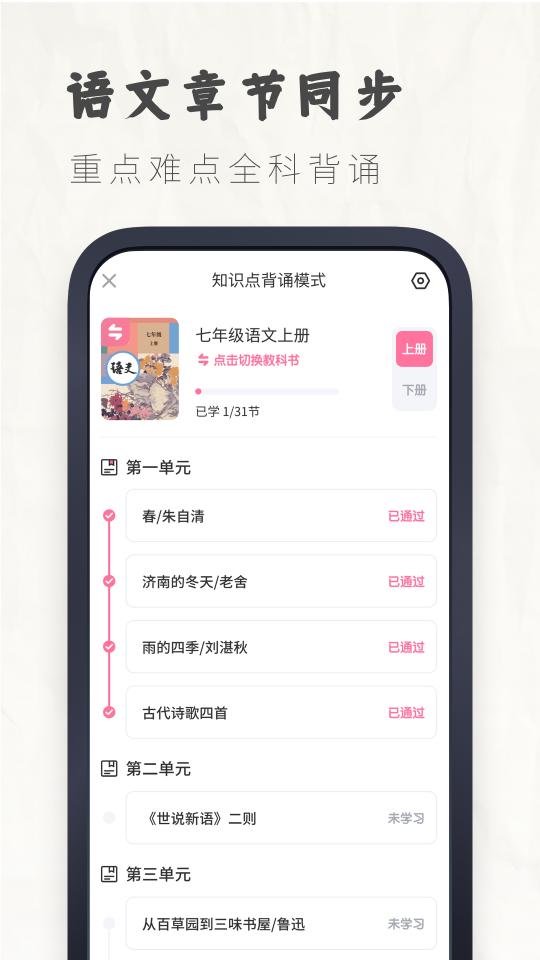 初中语文考霸app下载_初中语文考霸安卓手机版下载