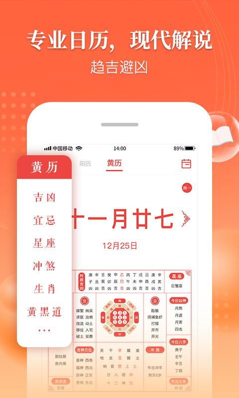 年历万年历app下载_年历万年历安卓手机版下载