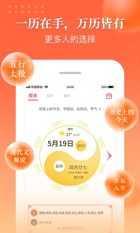 年历万年历app下载_年历万年历安卓手机版下载