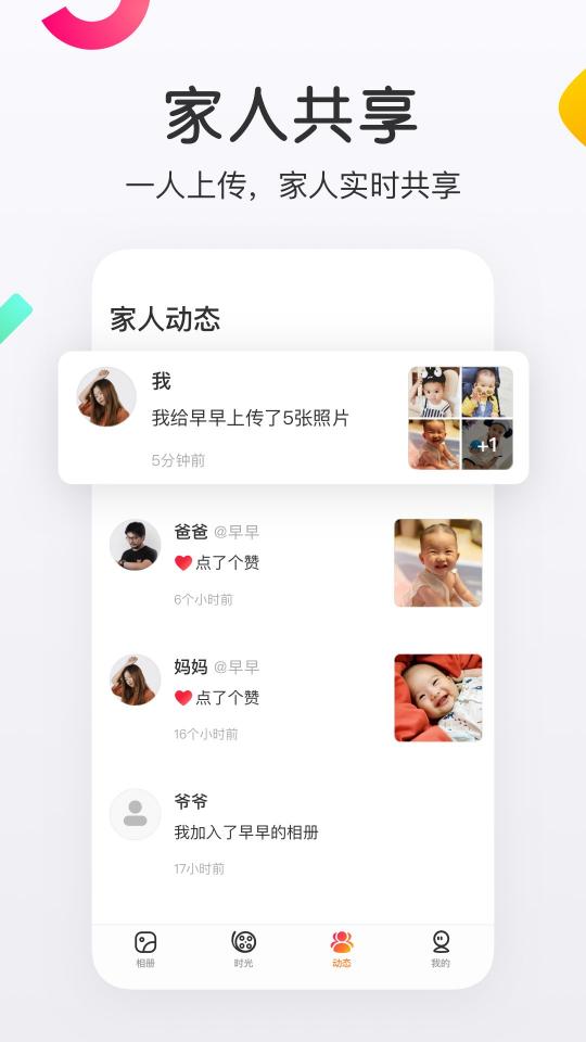 网易亲时光app下载_网易亲时光安卓手机版下载