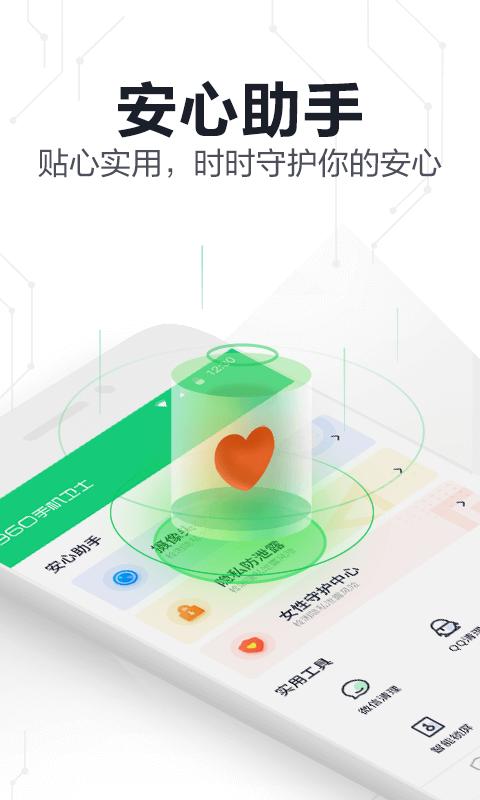 360手机卫士极速版app下载_360手机卫士极速版安卓手机版下载