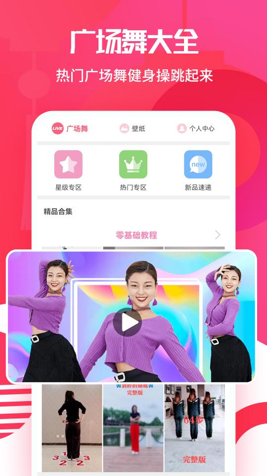 广场舞大全app下载_广场舞大全安卓手机版下载