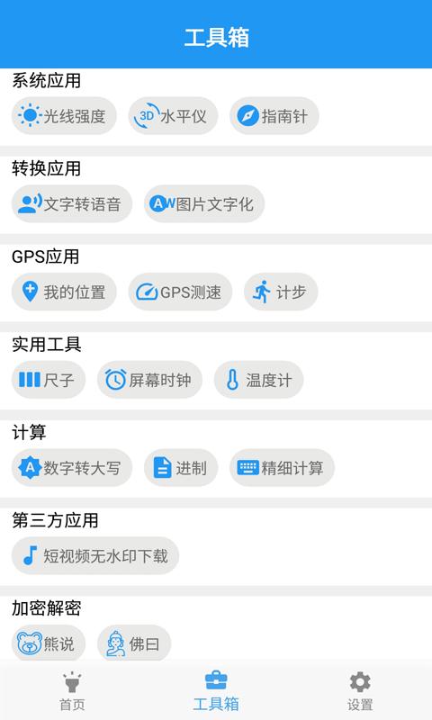 GPS工具箱app下载_GPS工具箱安卓手机版下载