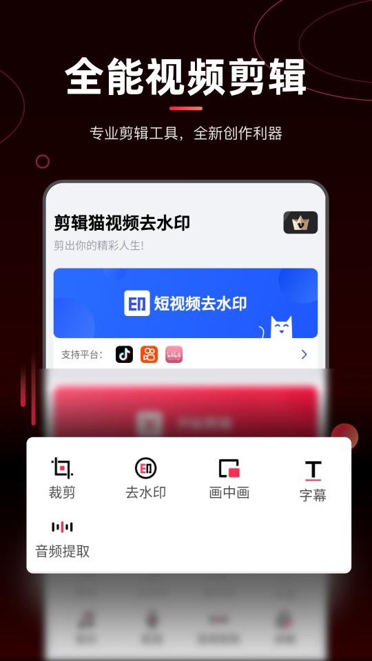 剪辑猫app下载_剪辑猫安卓手机版下载