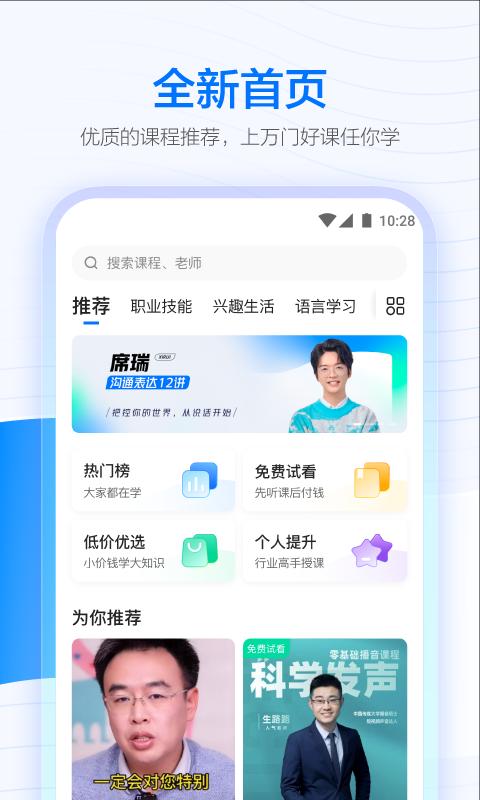 学浪app下载_学浪安卓手机版下载