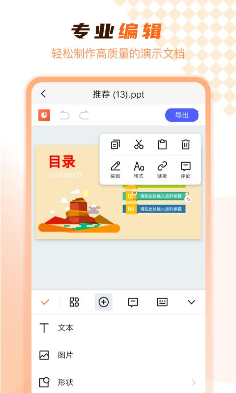 PPT在线制作app下载_PPT在线制作安卓手机版下载