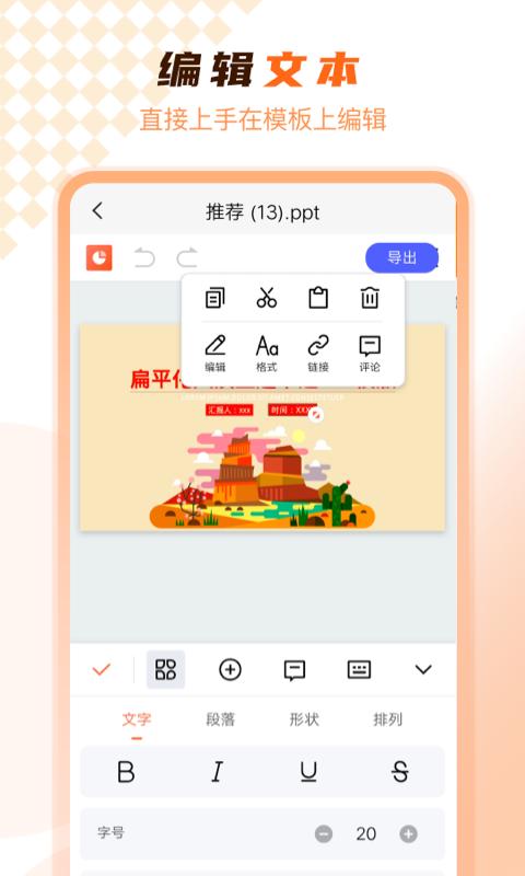 PPT在线制作app下载_PPT在线制作安卓手机版下载