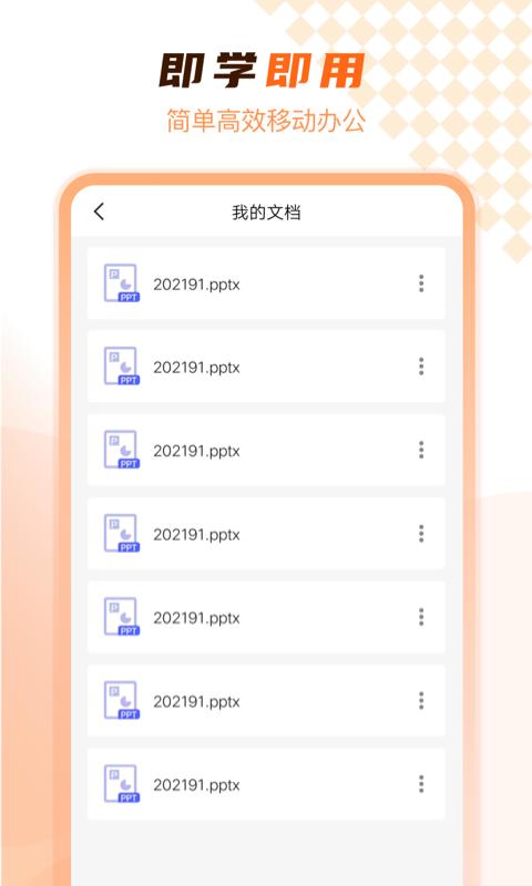 PPT在线制作app下载_PPT在线制作安卓手机版下载