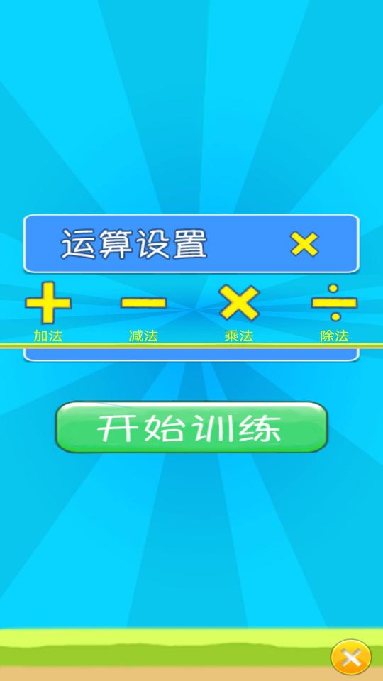 儿童宝宝数学练习app下载_儿童宝宝数学练习安卓手机版下载