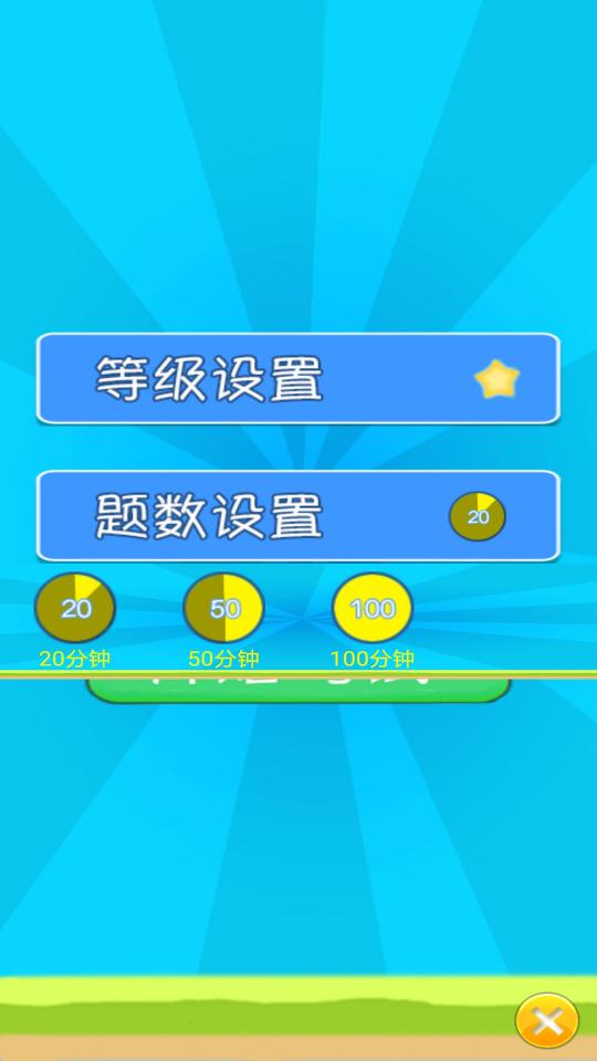 儿童宝宝数学练习app下载_儿童宝宝数学练习安卓手机版下载