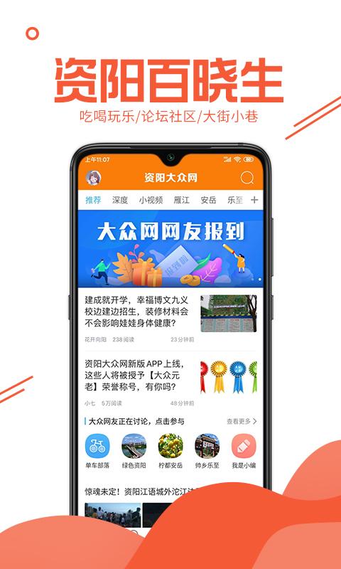 资阳大众网app下载_资阳大众网安卓手机版下载