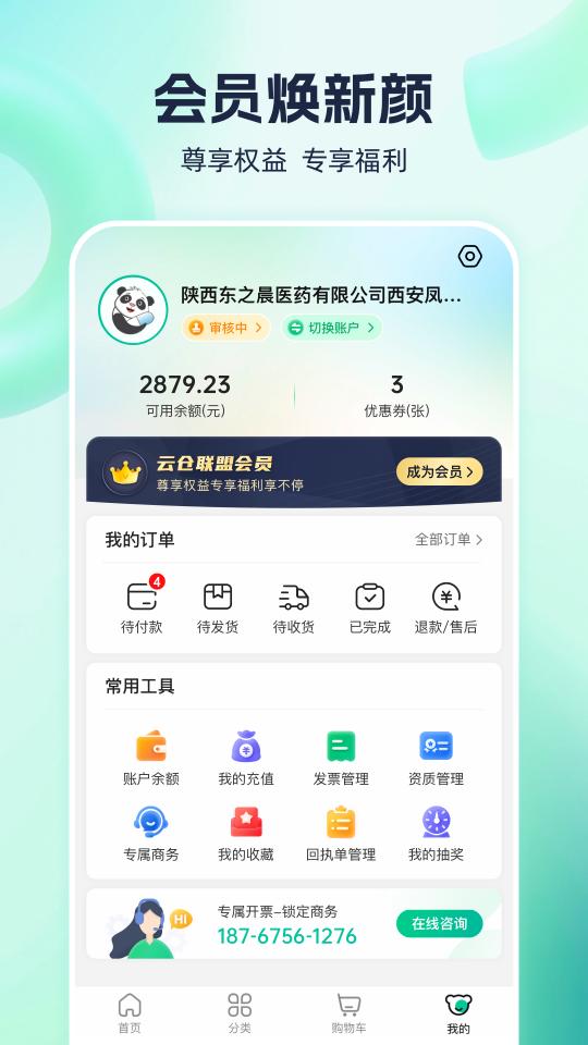 熊猫药药app下载_熊猫药药安卓手机版下载
