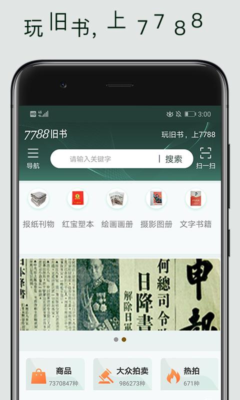 7788旧书app下载_7788旧书安卓手机版下载