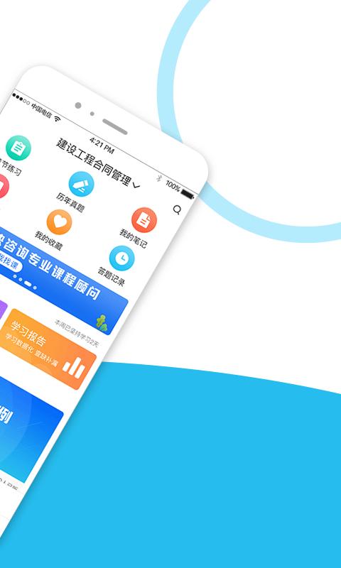 监理工程师全题库app下载_监理工程师全题库安卓手机版下载