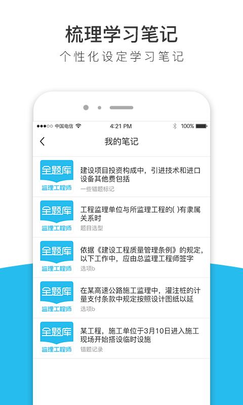 监理工程师全题库app下载_监理工程师全题库安卓手机版下载