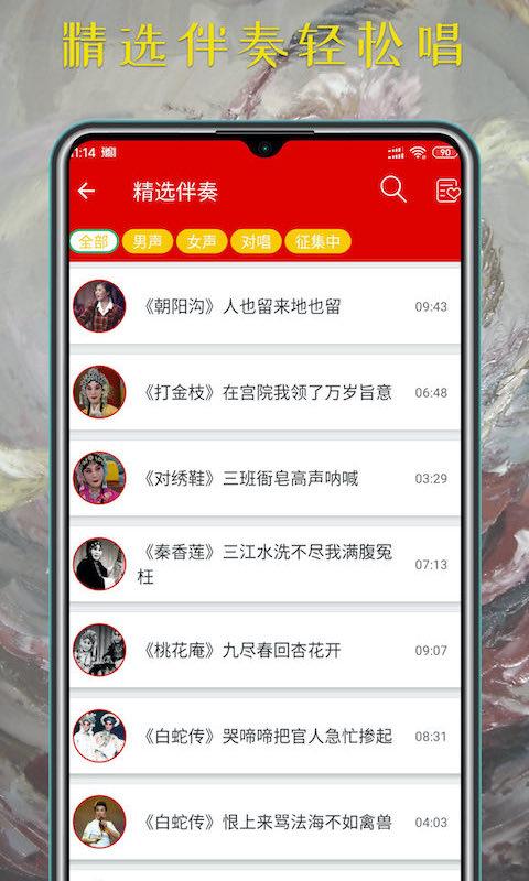 豫剧迷app下载_豫剧迷安卓手机版下载
