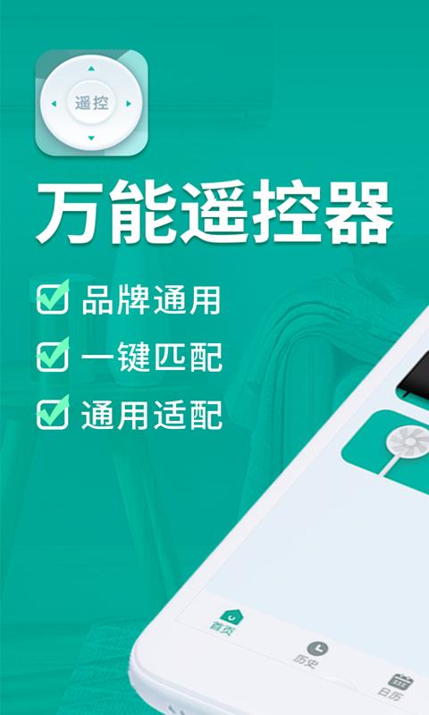 智能手机遥控器app下载_智能手机遥控器安卓手机版下载