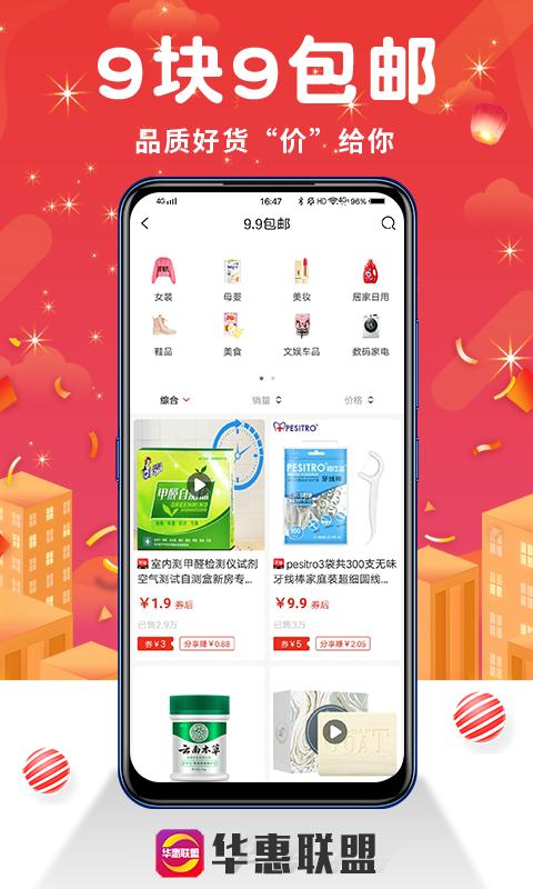 华惠联盟app下载_华惠联盟安卓手机版下载