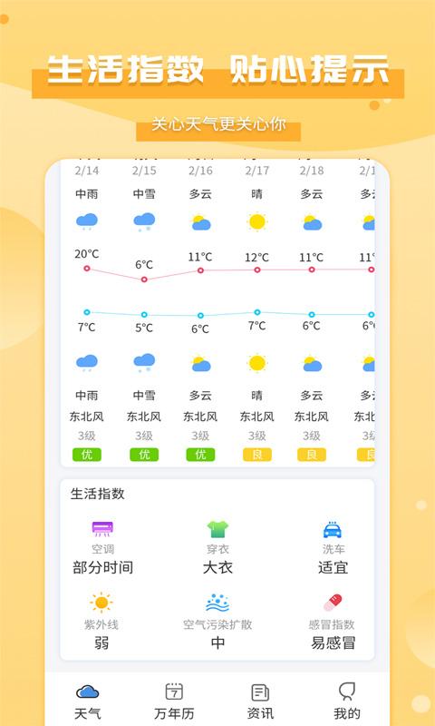 实时天气app下载_实时天气安卓手机版下载