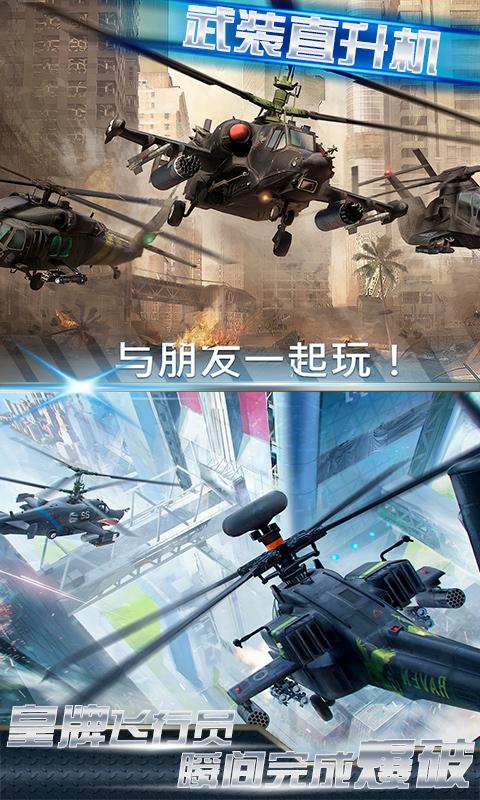 武装直升机大作战app下载_武装直升机大作战安卓手机版下载