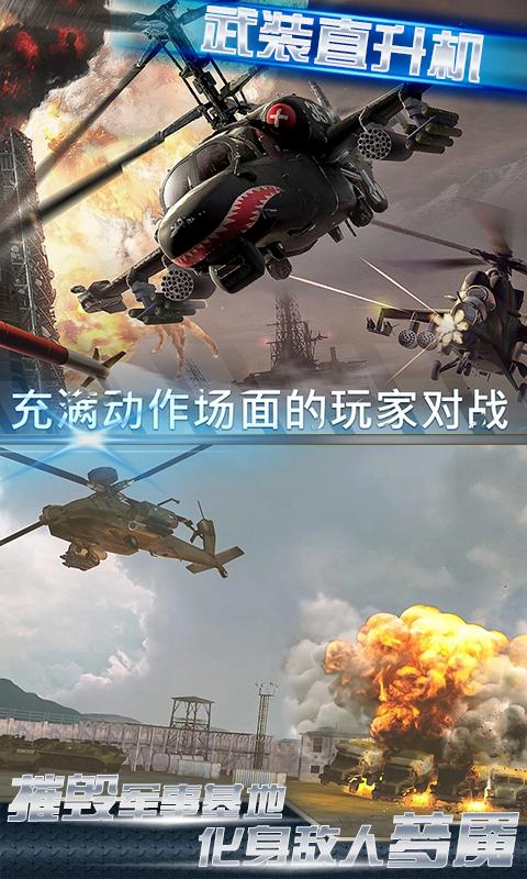武装直升机大作战app下载_武装直升机大作战安卓手机版下载