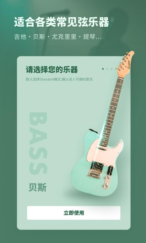 吉他调音器专业版app下载_吉他调音器专业版安卓手机版下载