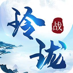 战玲珑2app下载_战玲珑2安卓手机版下载