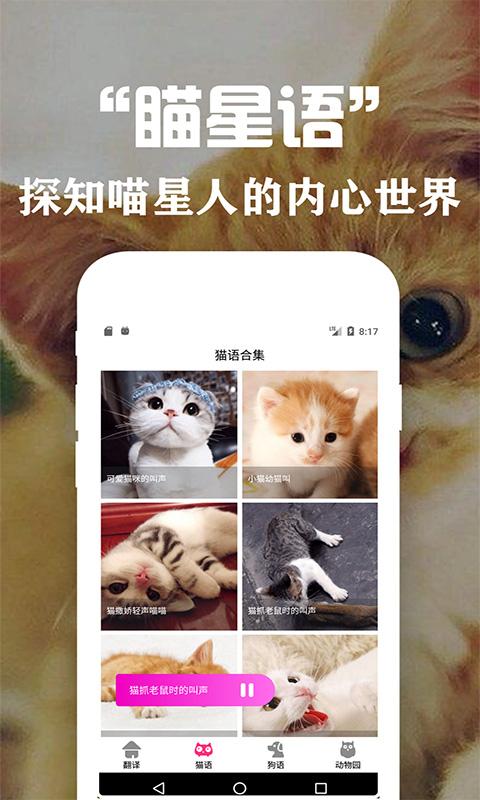 狗语翻译交流器app下载_狗语翻译交流器安卓手机版下载
