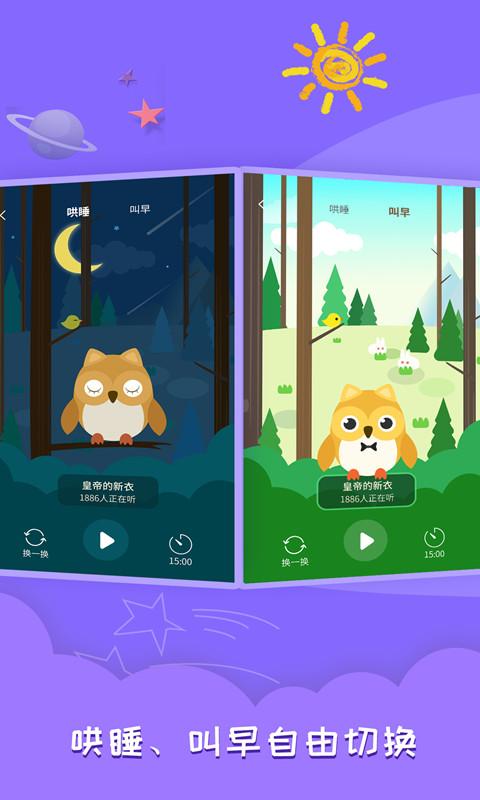 睡前故事会app下载_睡前故事会安卓手机版下载